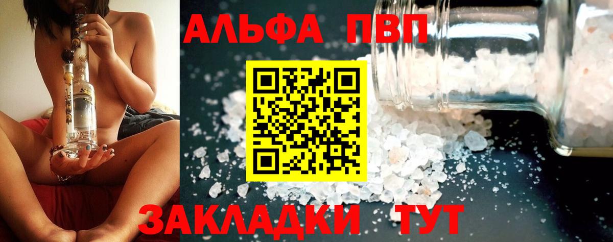 APVP Crystall  Альфа ПВП  Вход с VPN  Соль-Илецк  APVP мука  Alfa_PVP СК КРИС 