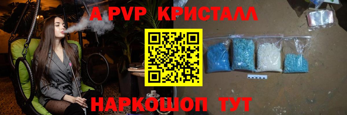 APVP кристаллы Соль-Илецк