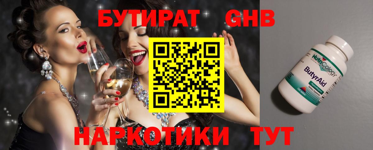 Соль-Илецк  БУТИРАТ BDO 33%  Вход с VPN 