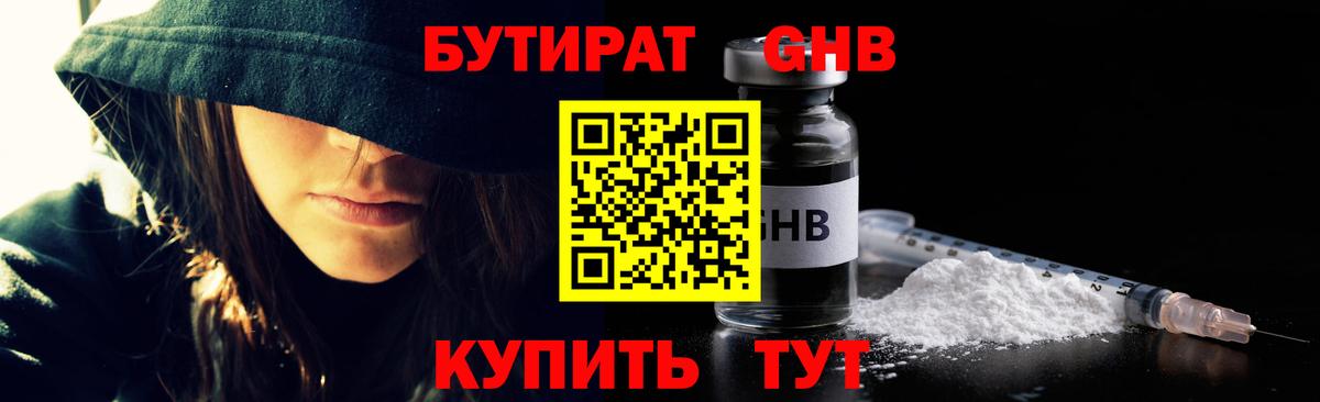 Бутират бутандиол Соль-Илецк