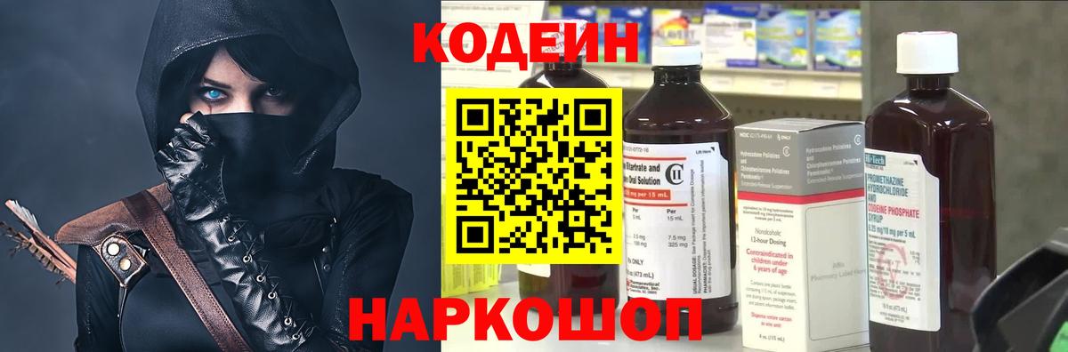 Codein Purple Drank  Вход с VPN  Соль-Илецк 