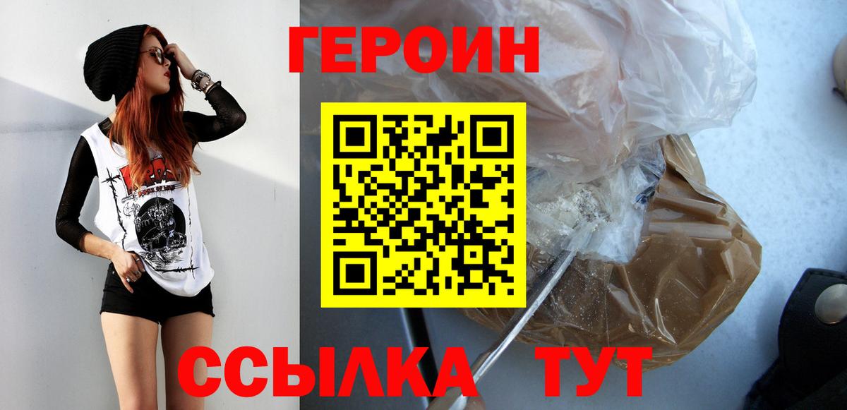 Героин VHQ Соль-Илецк