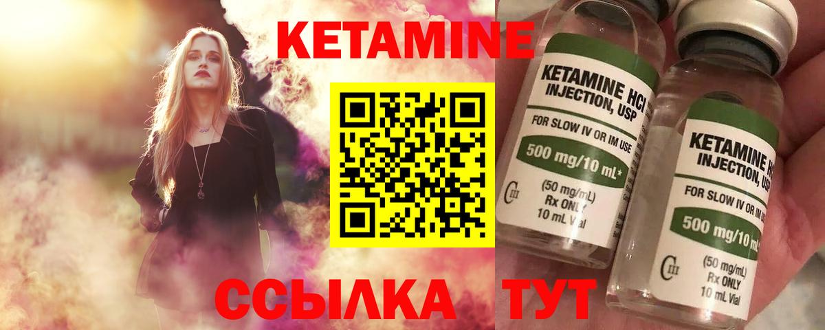 КЕТАМИН ketamine Соль-Илецк