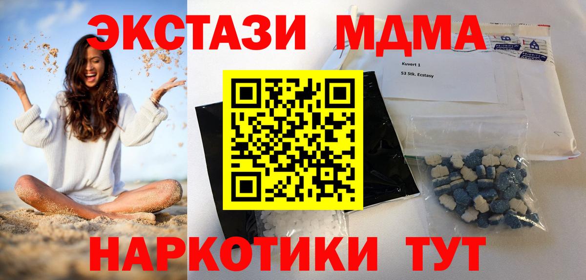 МДМА  МДМА молли  Вход с VPN  МДМА кристаллы  Соль-Илецк 