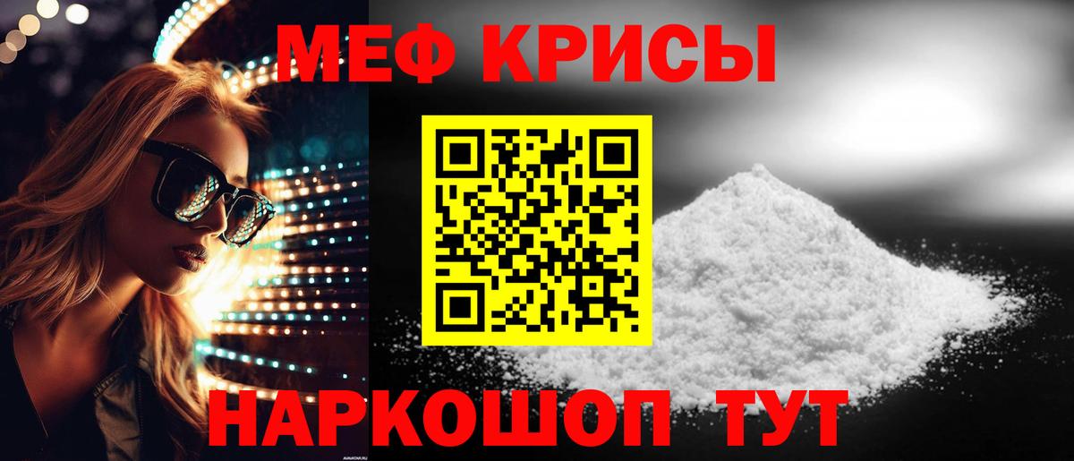 Мефедрон кристаллы Соль-Илецк