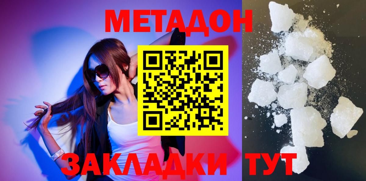 Метадон кристалл  Метадон VHQ  Соль-Илецк  Вход с VPN 