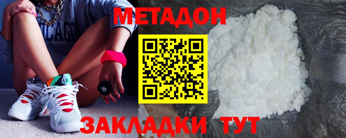 Метадон кристалл Соль-Илецк